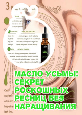 Каким маслом мазать ресницы для густоты